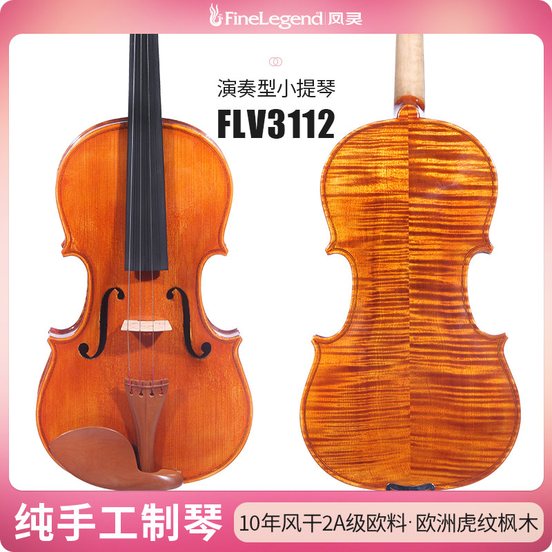 凤灵小提琴儿童成人专业手工实木考级演奏欧料云杉木枫木琴正品