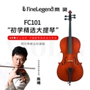 凤灵官方手工大提琴成人考级儿童初学者练习演奏入门正品 FC101