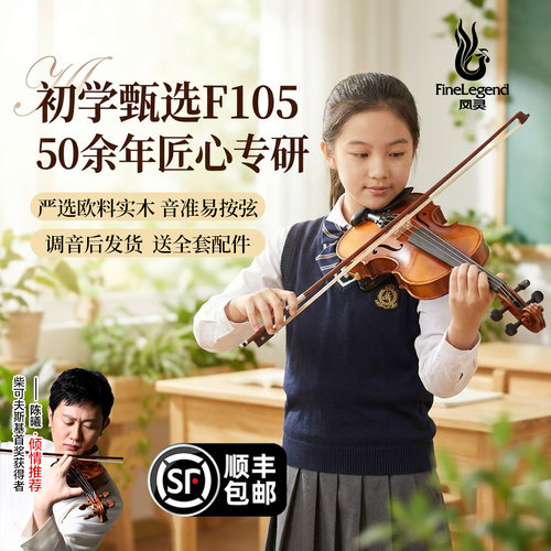 凤灵手工云杉木学生初学者小提琴