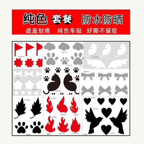 红色白色黑色灰色图案车贴