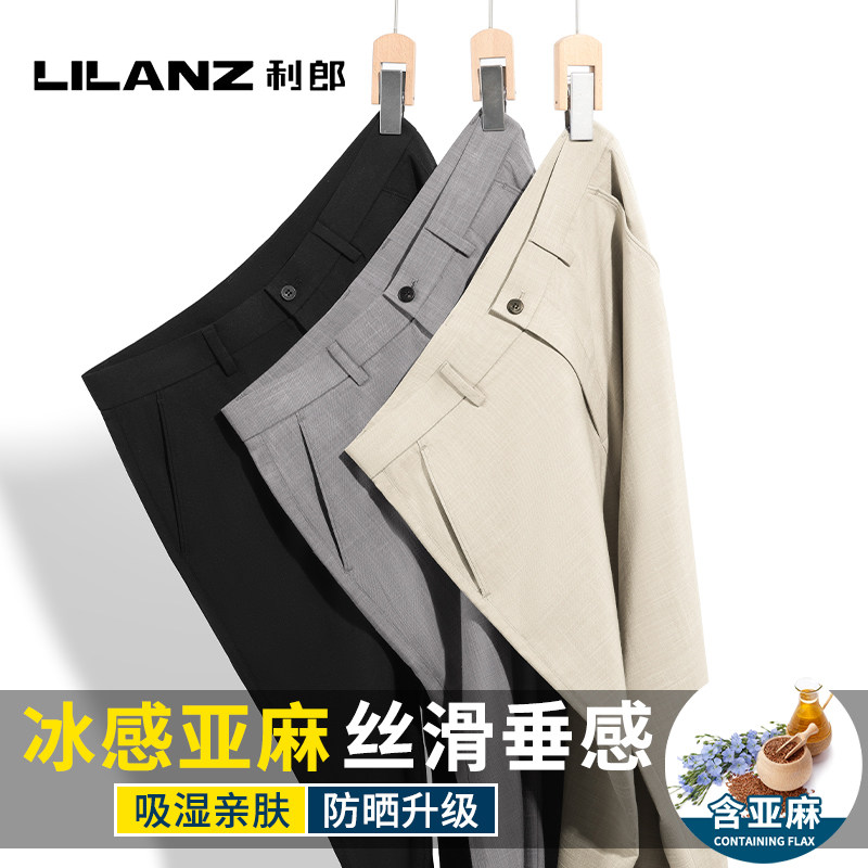 利郎2026春夏季薄款冰丝亚麻裤男士商务休闲西裤宽松直筒长裤子