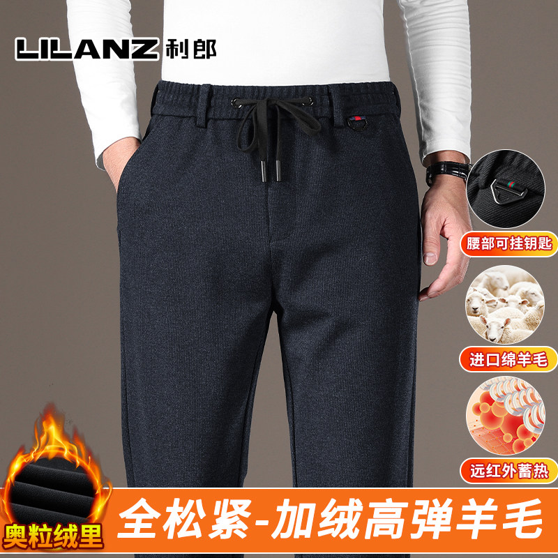 利郎2025年冬季羊毛休闲裤男士直筒裤中年爸爸装加绒运动长裤子男