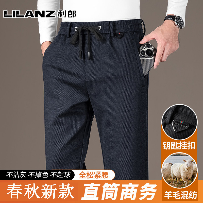 利郎2026春秋新款羊毛休闲裤男士直筒宽松运动裤春季弹力薄款裤子