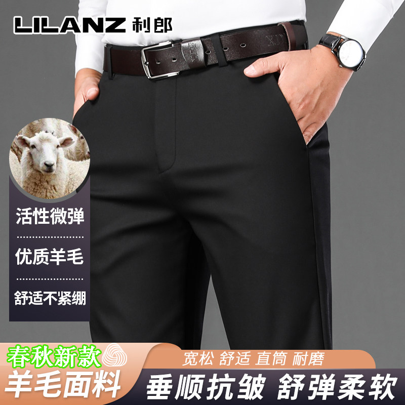 利郎2026春秋季新款男裤羊毛西裤男士商务休闲裤抗皱免烫直筒裤子