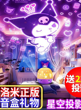 库洛米星空投影仪小夜灯儿童满天星星卧室生日装饰氛围灯新年礼物