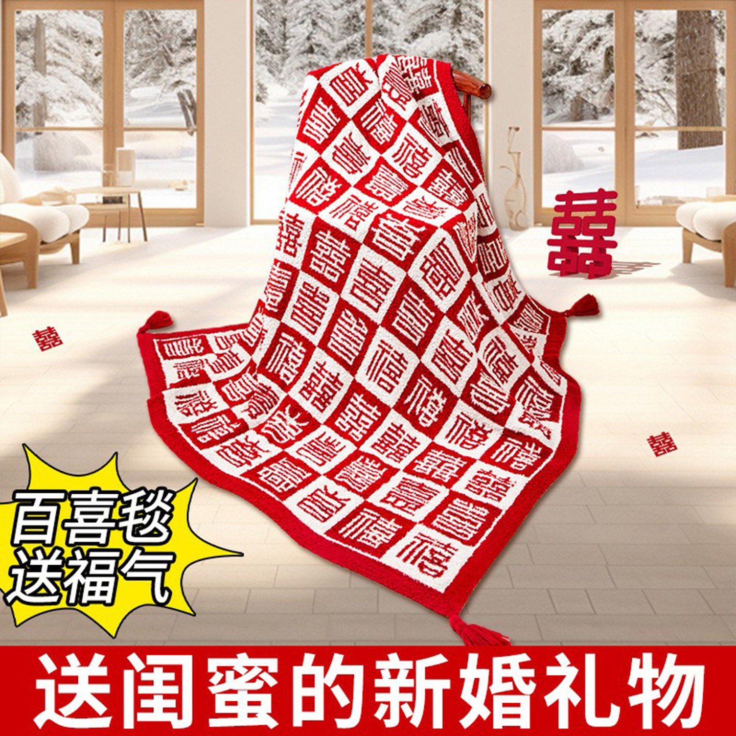 百喜毯新婚结婚订婚礼物女生送给闺蜜实用的生日伴手礼高级感毛毯,节庆用品/礼品,伴手礼,淘宝优惠券,粉丝福利购,淘宝优惠卷