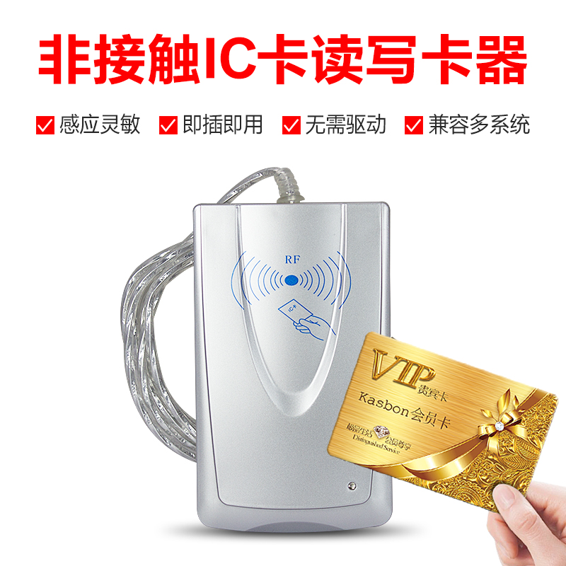 非接触感应式IC卡芯片智能射频卡读写卡机器M1卡读卡机器S50S70卡会员卡刷卡机读写设备软件系统KASBON旗舰店