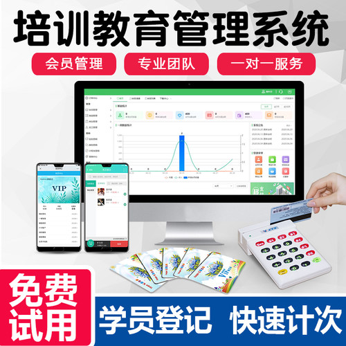教育培训班专业管理会员卡软件