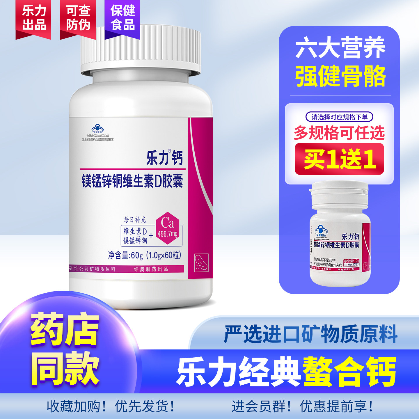 美国乐力钙片中老年成人补钙女性乐力钙镁锌胶囊60粒官方旗舰同款,保健食品/膳食营养补充食品,钙铁锌/钙镁,淘宝优惠券,粉丝福利购,淘宝优惠卷