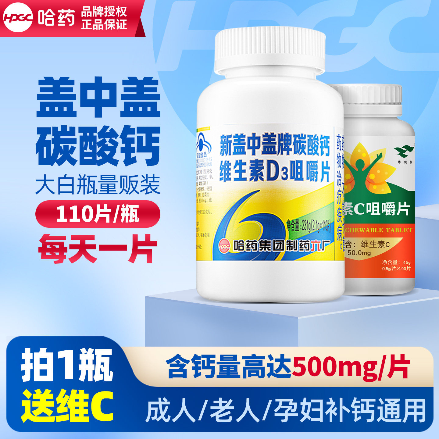 新盖中盖高钙片成人孕妇碳酸钙VD图片