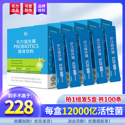 乐力益生菌固体饮料活性益生菌粉12000亿乐力旗舰店同款