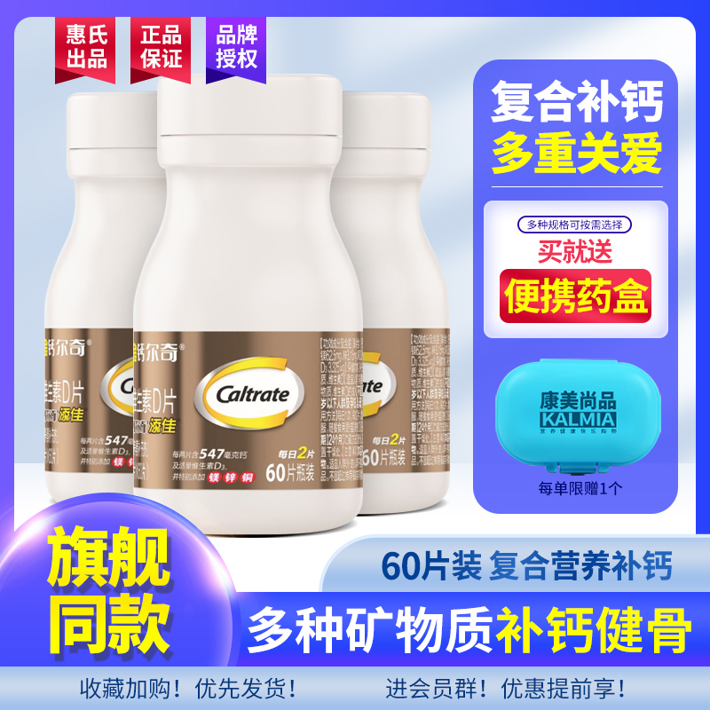 中老年补钙成人钙片钙尔奇添佳片