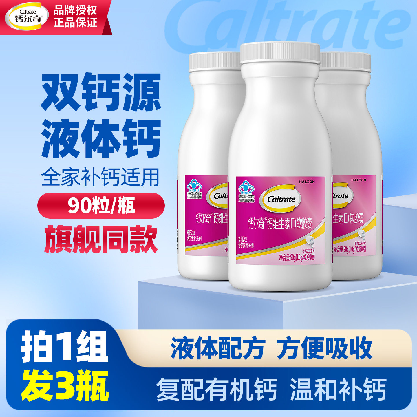 钙尔奇液体钙钙片维d3软胶囊柠檬酸钙中老年女性儿童补钙官方正品