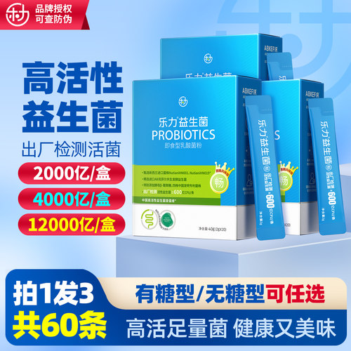 【3盒】乐力益生菌12000亿无糖活性菌粉旗舰店同款正品蓝畅6000亿 - 封面