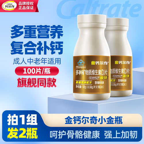 钙尔奇添佳片中老年成人补钙镁锌