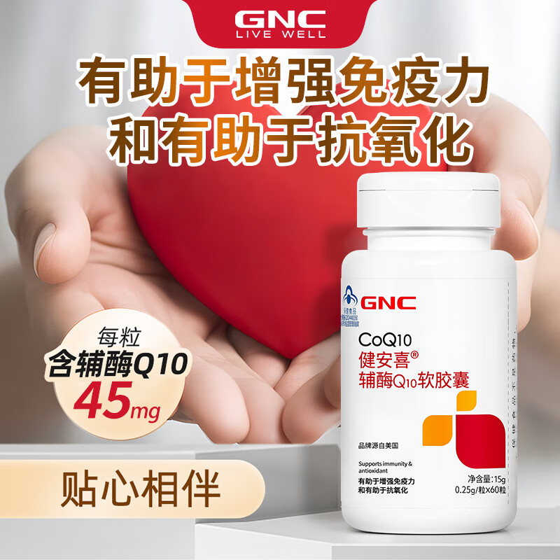 GNC健安喜辅酶Q10软胶囊60粒