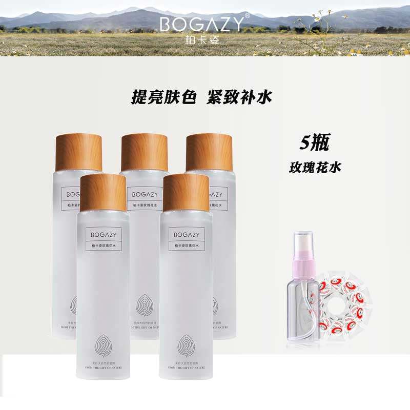 5瓶柏卡姿玫瑰花水280ml补水保湿提亮暗沉紧致爽肤水女非纯露春夏