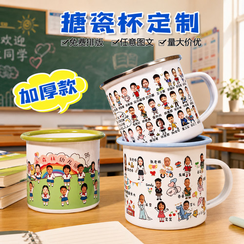DIY搪瓷杯定制照片手绘图名字