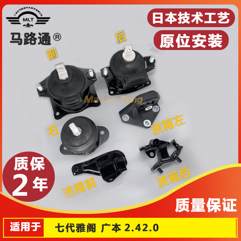 适用03- 07款七代雅阁2.0/2.4发动机机脚胶支架垫波箱机脚胶垫