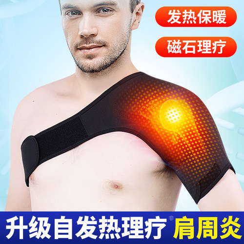 护肩保暖肩周炎四季发热单肩