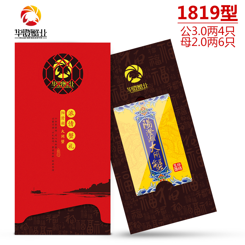 华澄 阳澄湖大闸蟹礼券1819型 10只