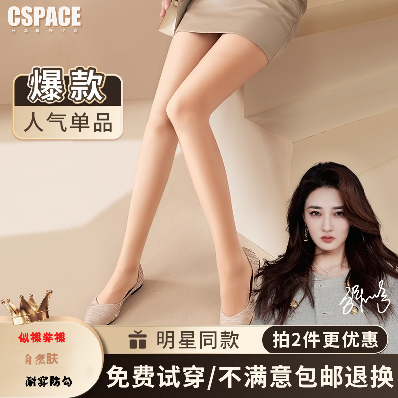 日本GP光腿裸感神器女春夏秋丝袜