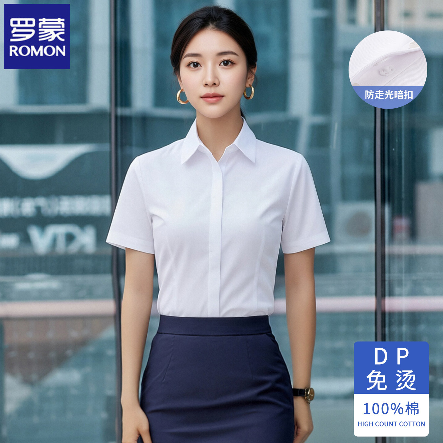 罗蒙女士短袖衬衫全棉DP成衣免烫暗扣防走光高端职业装工作衬衣