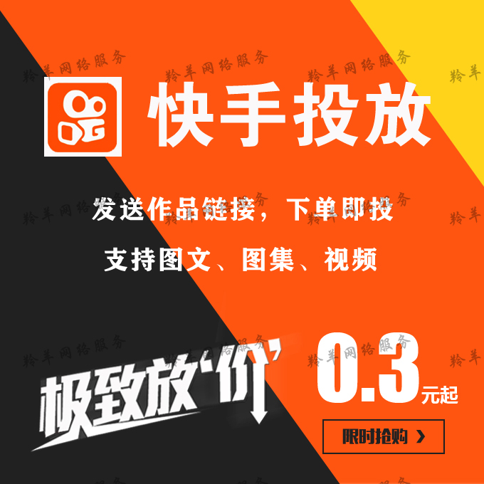 快手上热门 图文作品热门 视频投放KS投放代投推送加热推流极速版
