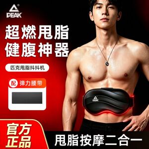 匹克律动揉腹仪捏腹按摩甩脂