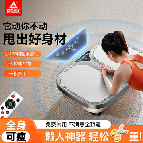 匹克甩脂机律动机减肥瘦身神器