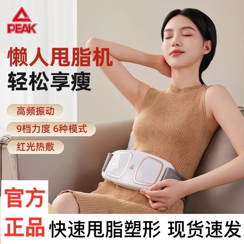 匹克甩脂机抖抖瘦肚子神器