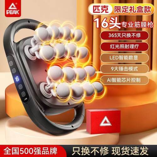 匹克筋膜枪16头电动深层按摩