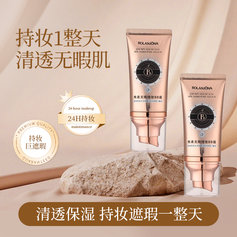 露兰姬娜焦柔无暇持妆BB霜女混干油皮保湿遮瑕控油持久不脱妆cc霜