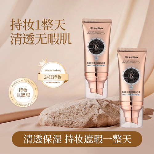 露兰姬娜焦柔无暇持妆BB霜混干油皮保湿遮瑕控油持久不脱妆白皙色