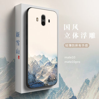 适用于华为mate10手机壳mate10pro保护套mate9全包防摔mate9pro硅胶软壳mate9超薄磨砂个性定制中国风浮雕