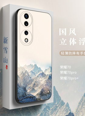 荣耀90手机壳荣耀70pro保护套荣耀70SE全包防摔80Pro+硅胶软壳60超薄磨砂50中国风浮雕定制男女新款适用华为