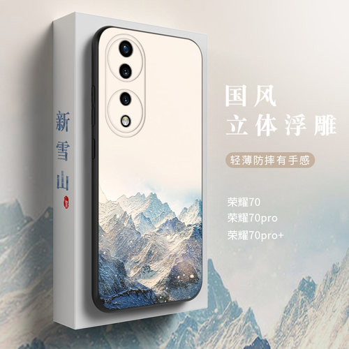 荣耀70pro全包防摔中国风硅胶壳