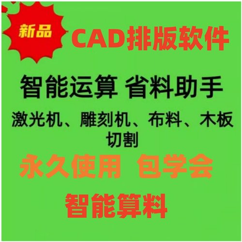 CAD排版软件激光排版软件