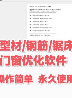 1开料软件套料型材优化线材优化门窗算料排料型材优化门窗下料