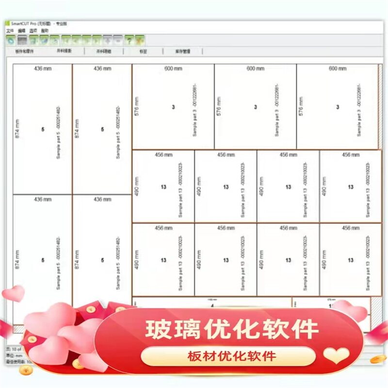 开料套料软件板材排版软件 型材排料下料 橱柜衣柜家具 玻璃钢板