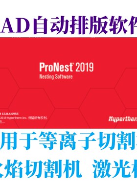 ProNest2015 2019数控切割钣金套料排版软件Cad激光火焰等离子