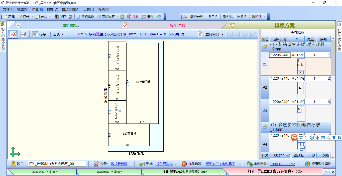云溪软件2021板式家具设计拆单天工下料开料优化软件对接雕刻机