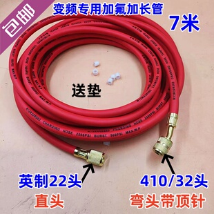 变频空调加氟高压加液管 32空调充氟管防爆抽真空管标准长7米 410