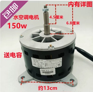 5匹/10匹水冷空调电机马达150瓦YDK139-150-10单轴电机反转