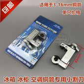 制冷配件小割刀维修工具空调冰箱铜管剪切 包邮