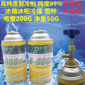 冰箱冰柜600a雪种药水压缩机制冷剂冰种毛重200克 包邮