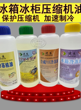 包邮R22*R12*R406氟冷媒冷冻机油冰箱雪种润滑冷冻机油