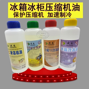 包邮R22*R12*R406氟冷媒冷冻机油冰箱雪种润滑冷冻机油