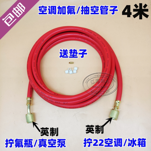 加液抽空加氟管长4米双英头