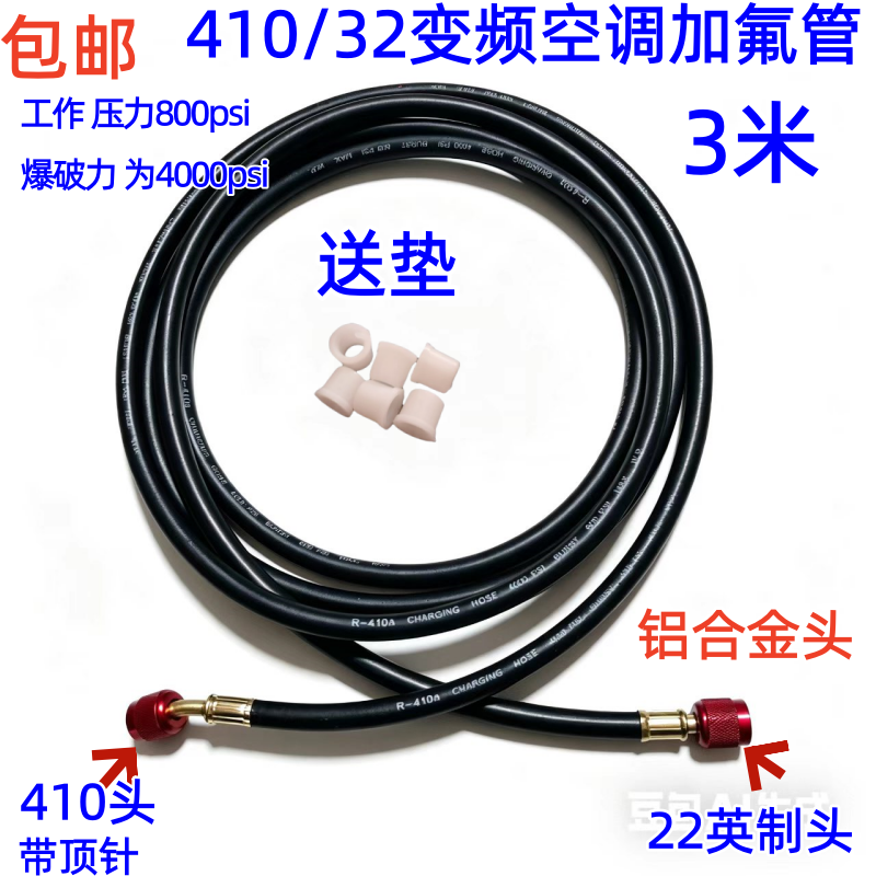 包邮410/32变频空调专用高压防爆加液管加厚铝合金头3米长